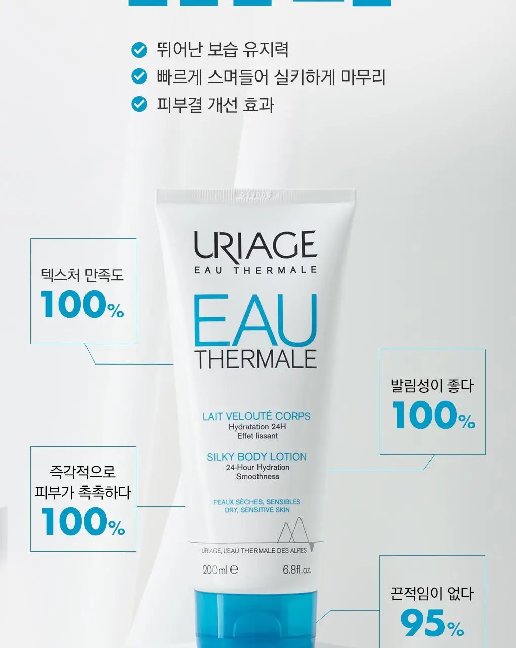 [촉촉보습로션] 유리아쥬 EAU 실키바디로션 500ML 상세페이지 6